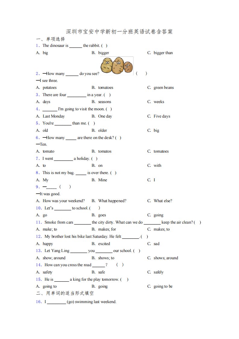 深圳市宝安中学新初一分班英语试卷含答案