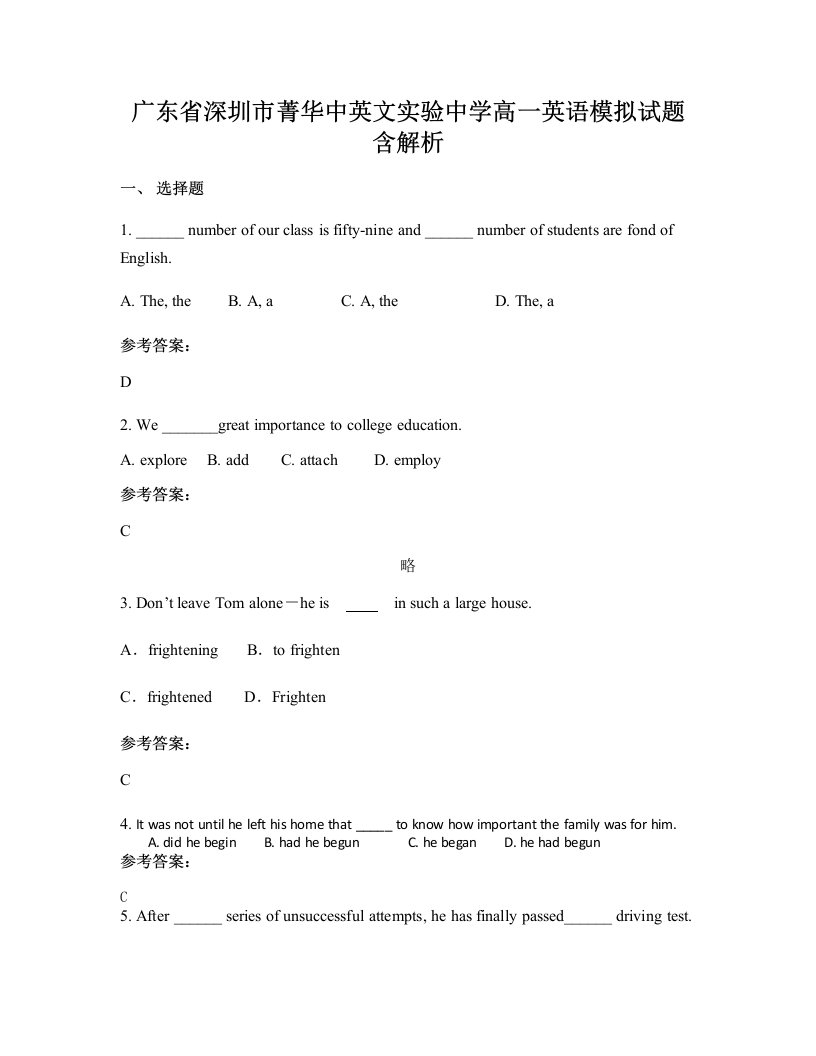 广东省深圳市菁华中英文实验中学高一英语模拟试题含解析