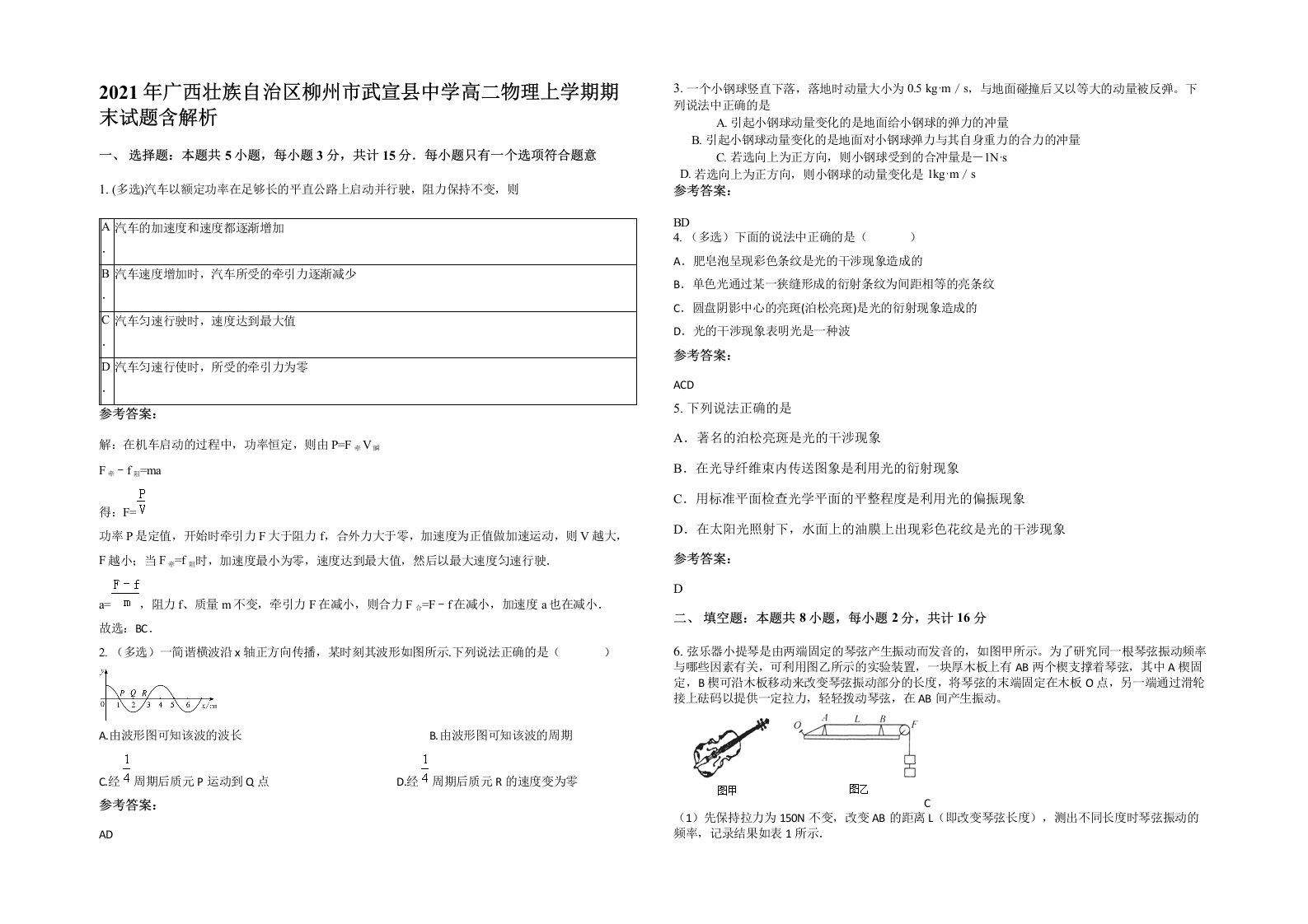 2021年广西壮族自治区柳州市武宣县中学高二物理上学期期末试题含解析