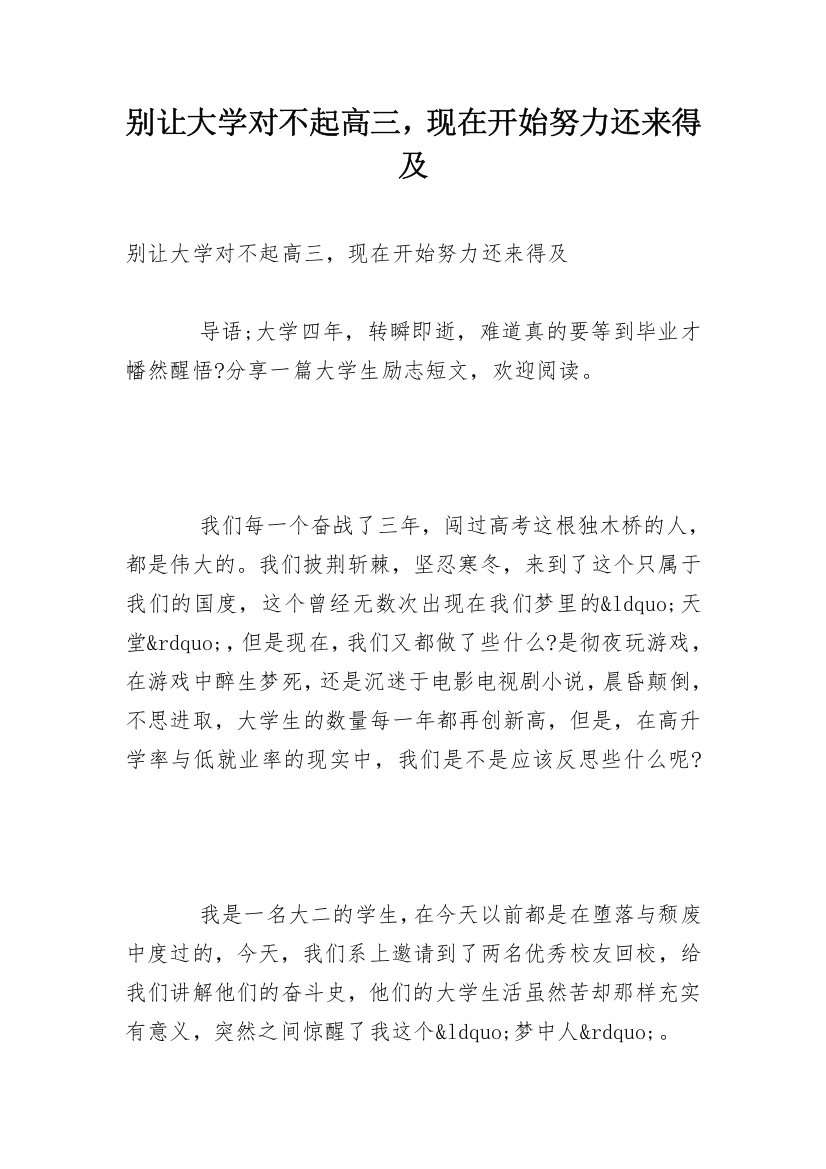 别让大学对不起高三，现在开始努力还来得及