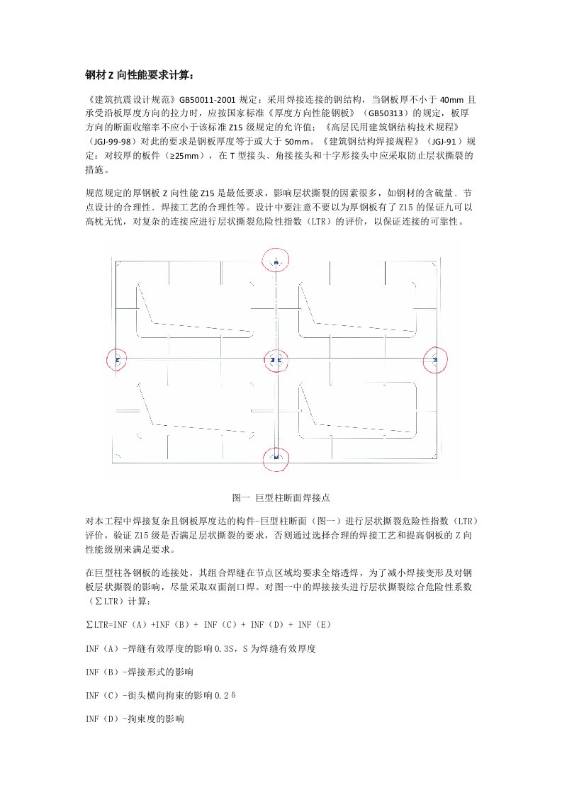 钢材Z向性能标准计算