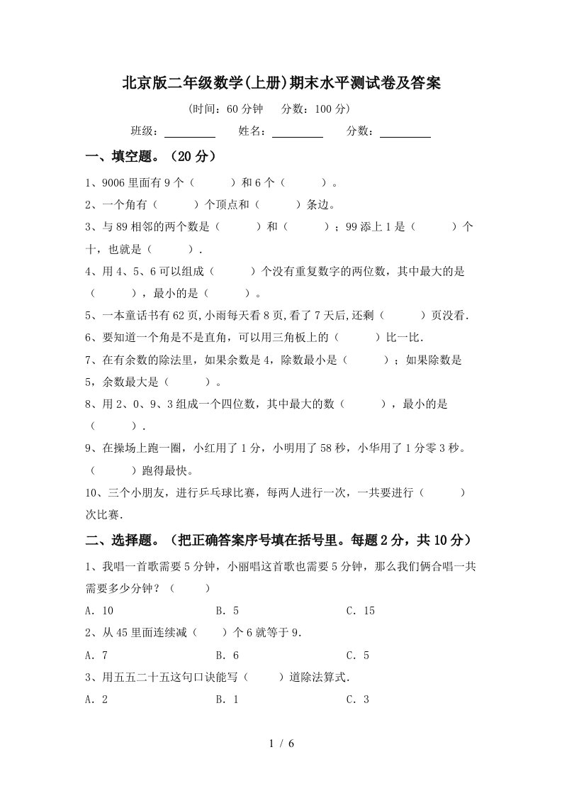 北京版二年级数学上册期末水平测试卷及答案