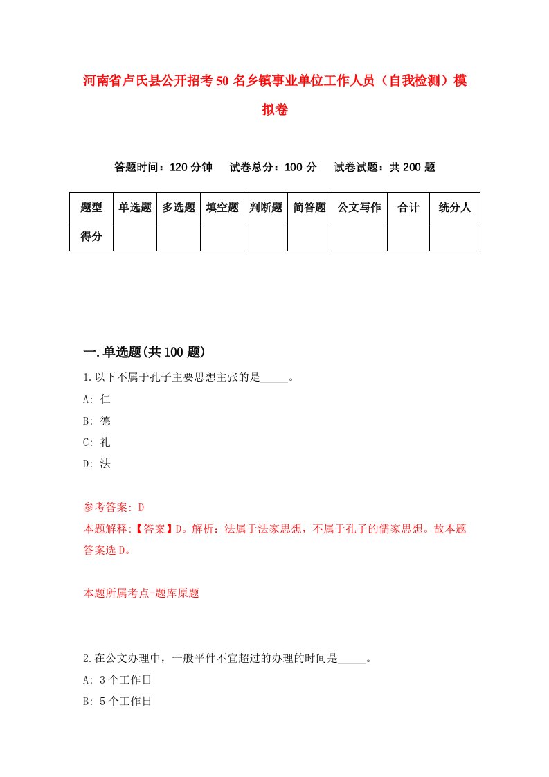 河南省卢氏县公开招考50名乡镇事业单位工作人员自我检测模拟卷4