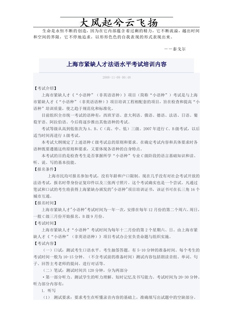 Uvbfmh上海市紧缺人才小语种法语C级考试内容和要求