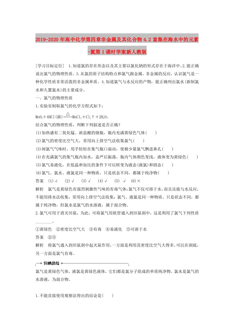 2019-2020年高中化学第四章非金属及其化合物4.2富集在海水中的元素-氯第1课时学案新人教版