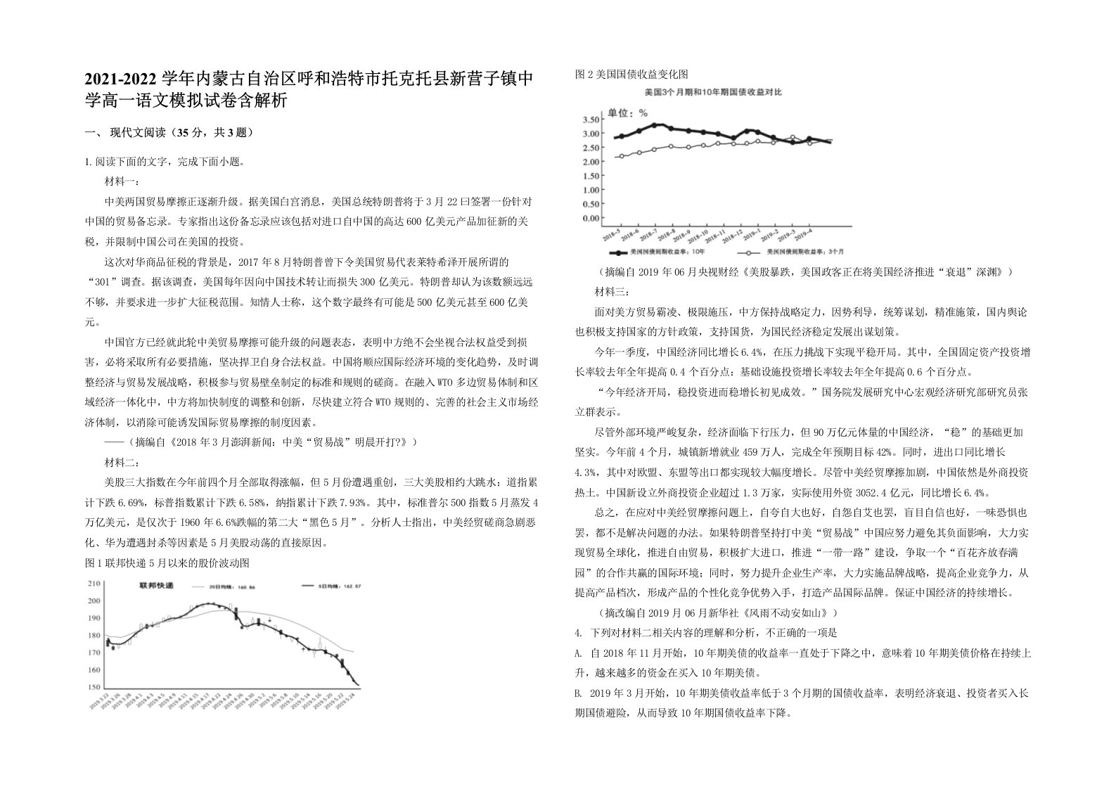 2021-2022学年内蒙古自治区呼和浩特市托克托县新营子镇中学高一语文模拟试卷含解析