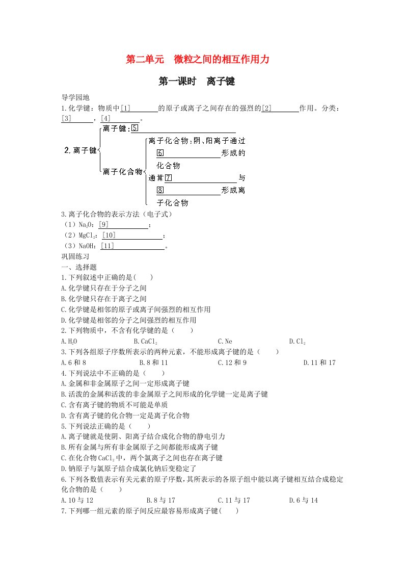 高中化学：1.2微粒之间的相互作用力学案苏教版必修