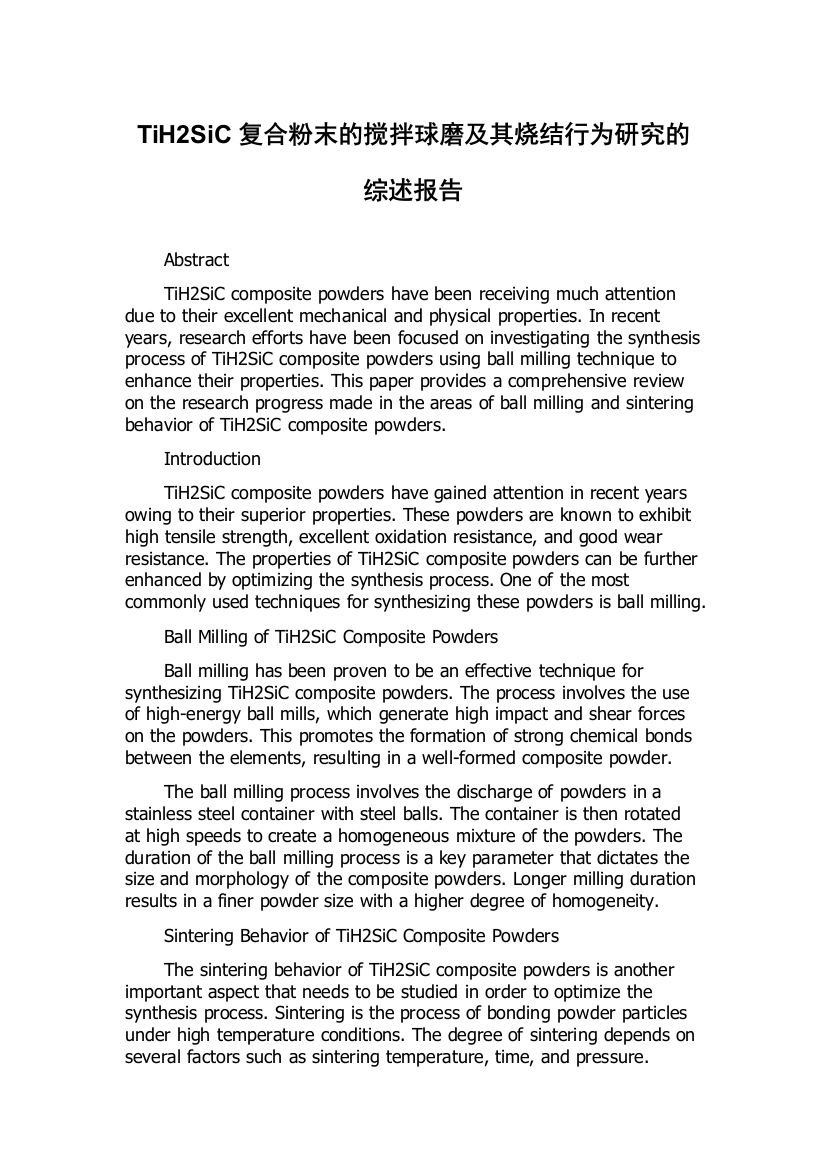 TiH2SiC复合粉末的搅拌球磨及其烧结行为研究的综述报告