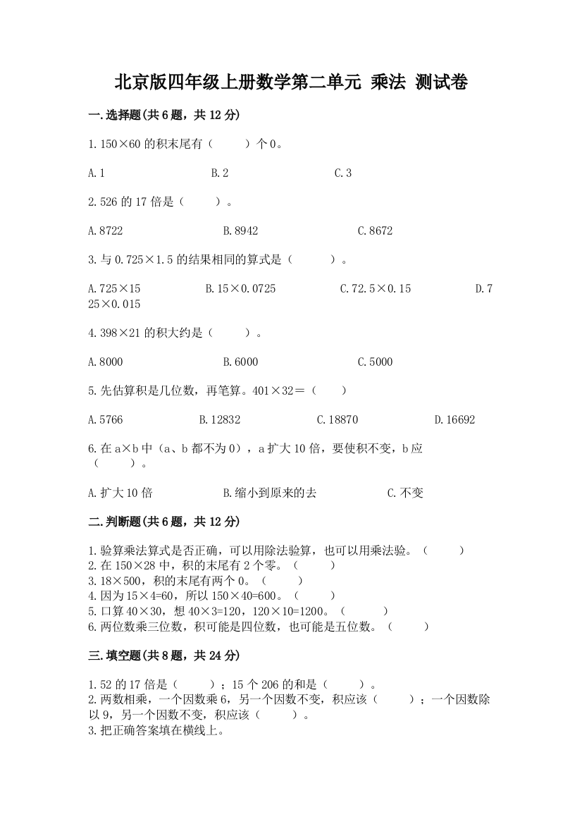 北京版四年级上册数学第二单元