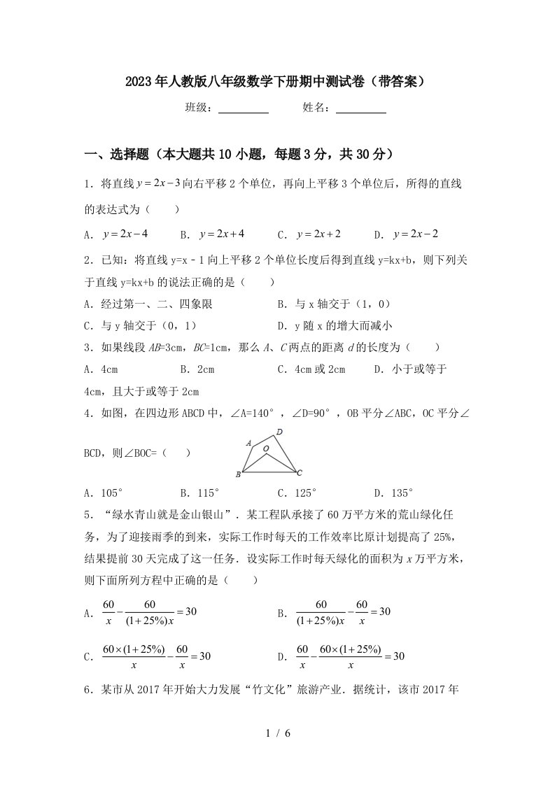 2023年人教版八年级数学下册期中测试卷(带答案)