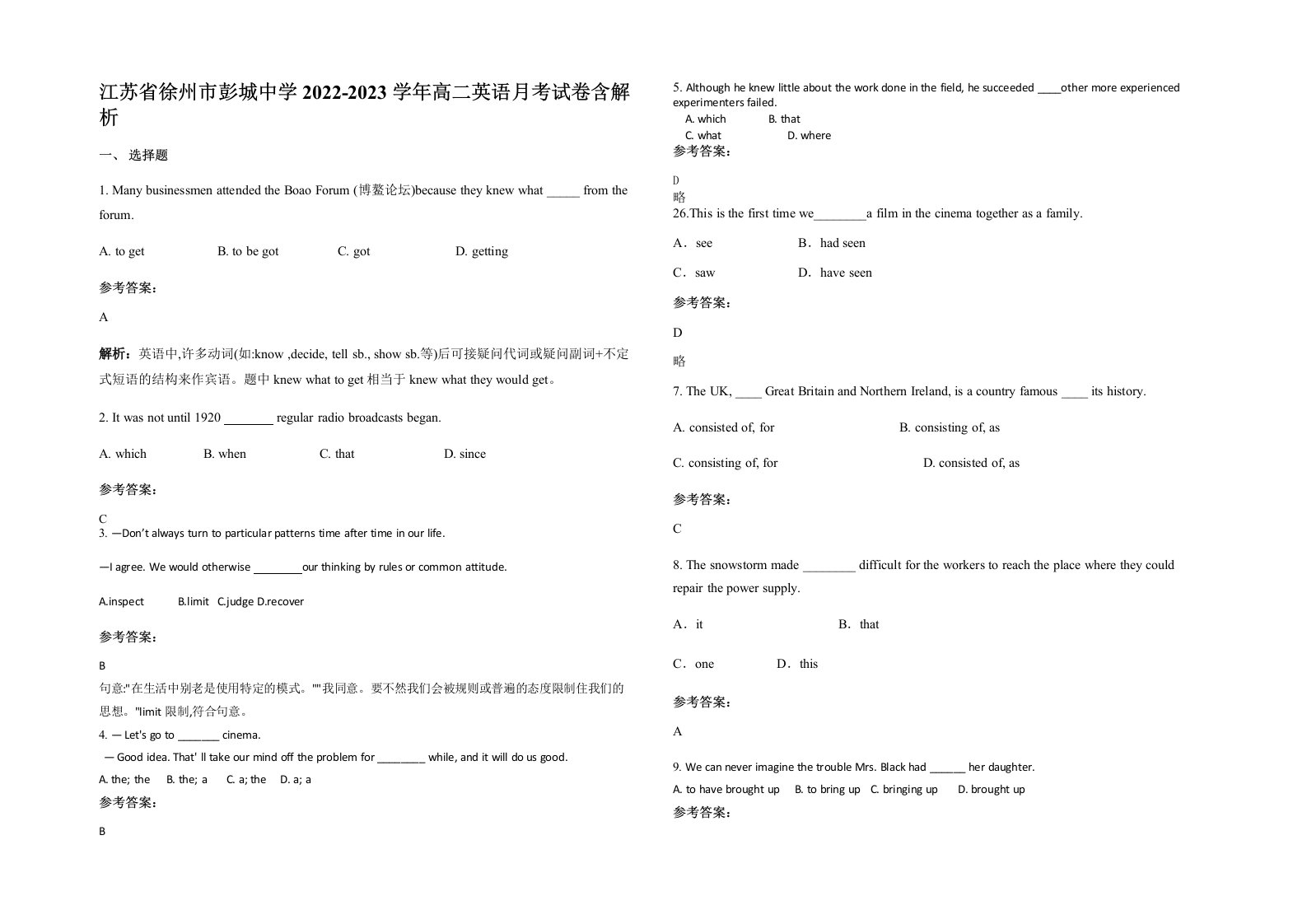 江苏省徐州市彭城中学2022-2023学年高二英语月考试卷含解析