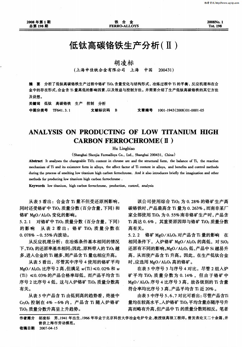 低钛高碳铬铁生产分析（Ⅱ）