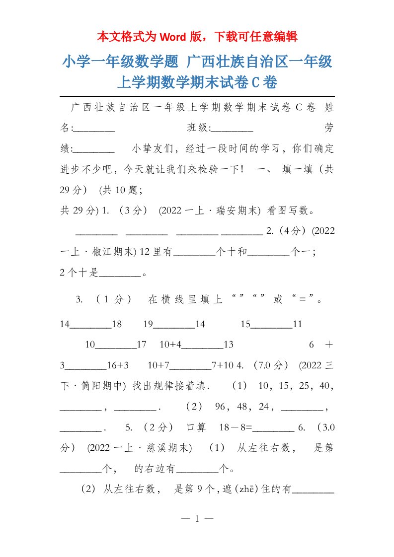 小学一年级数学题