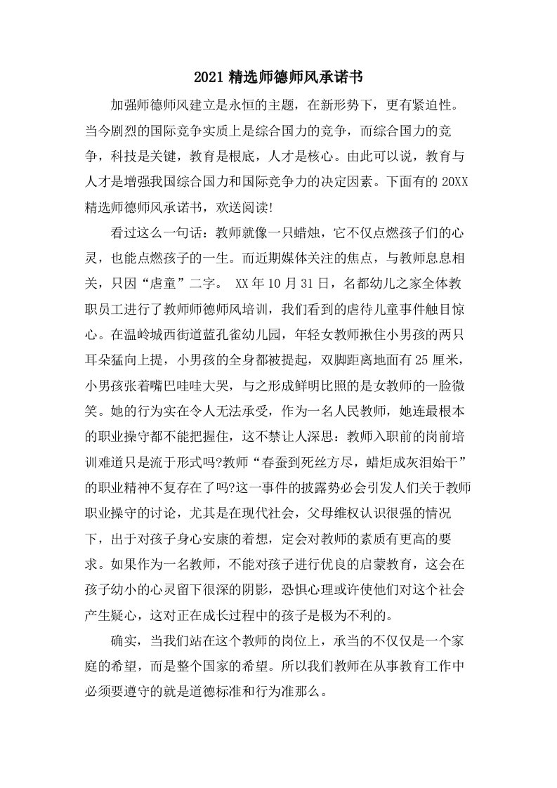 师德师风承诺书4