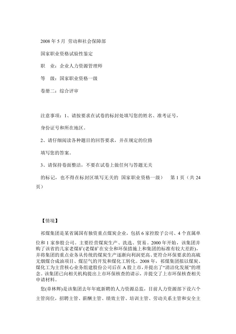 人力资源管理师(一级)公文筐试题+答案