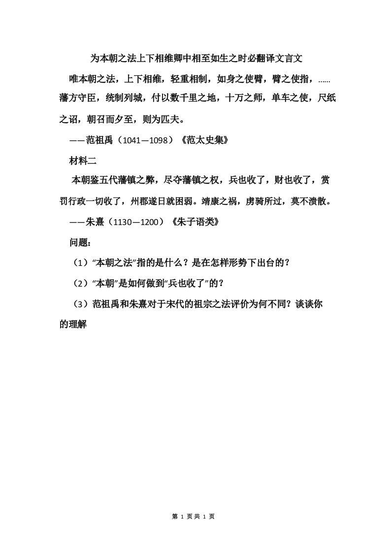 为本朝之法上下相维卿中相至如生之时必翻译文言文