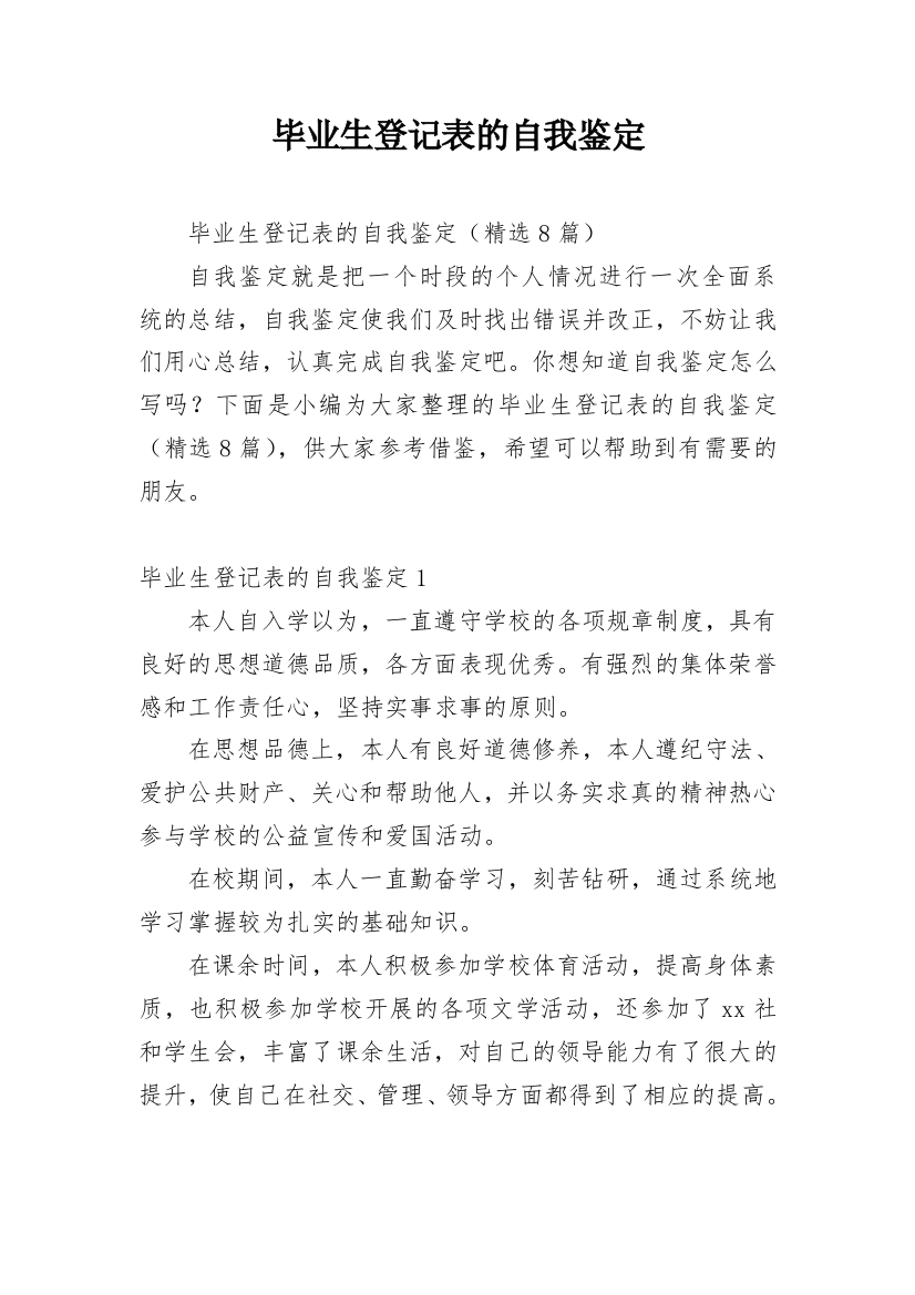 毕业生登记表的自我鉴定_51