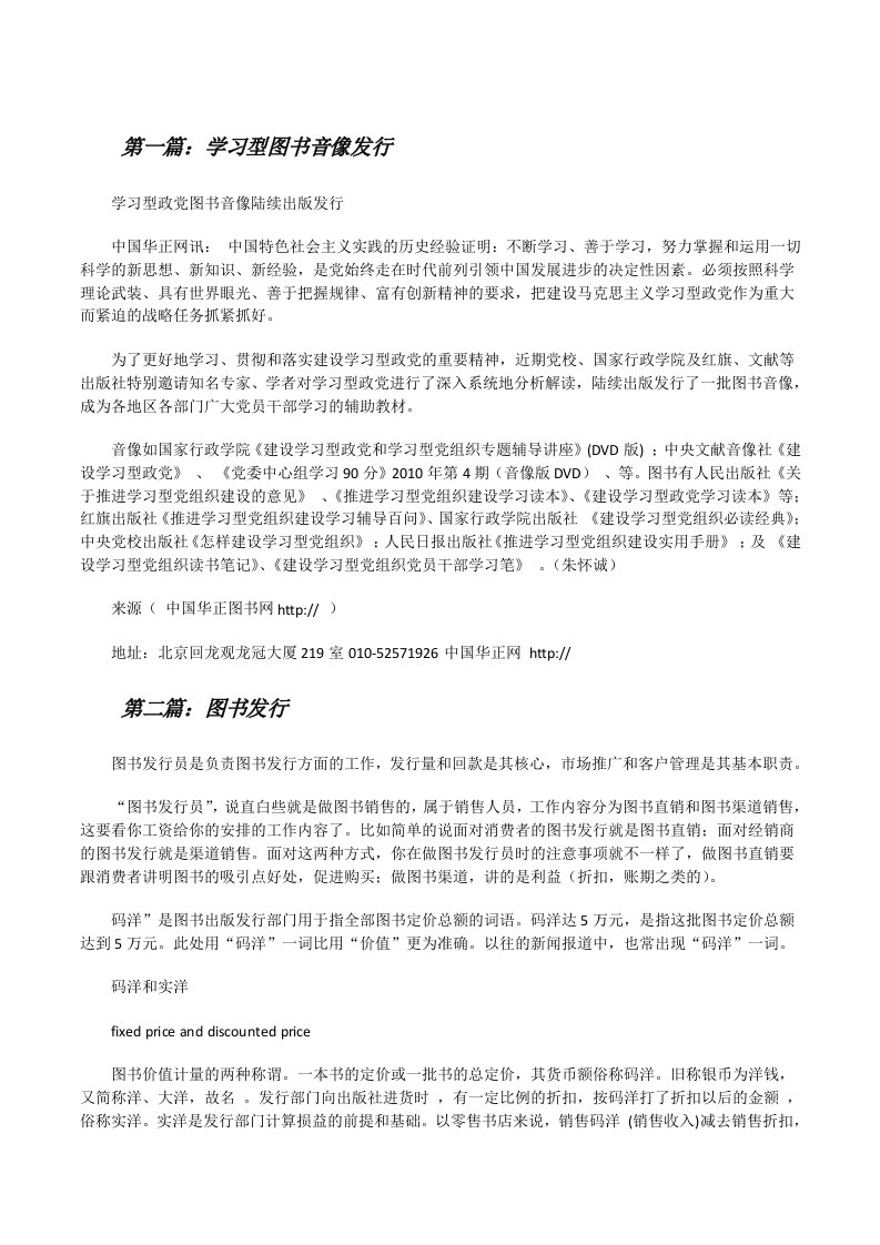 学习型图书音像发行[精选五篇][修改版]