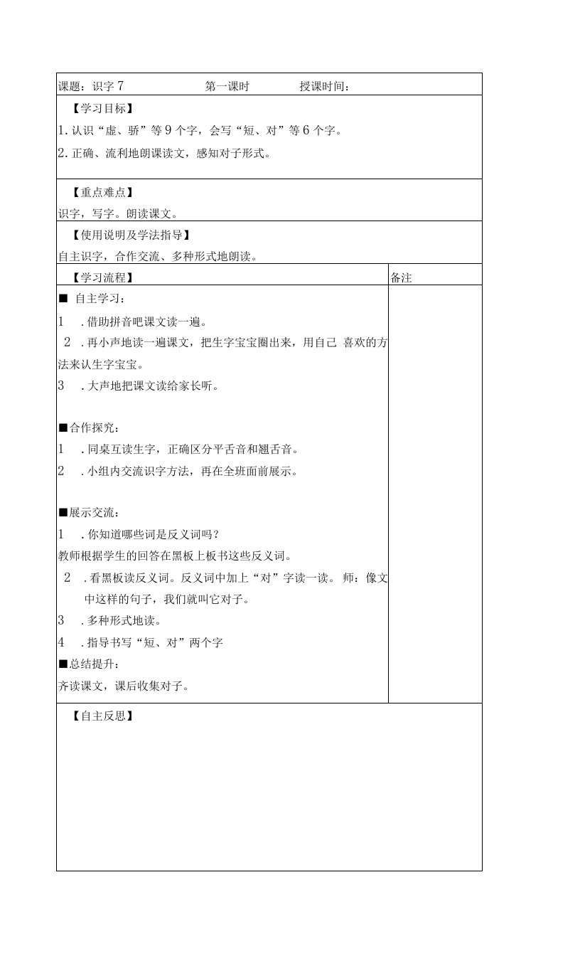 一年级语文下册全册高效课堂教案-8