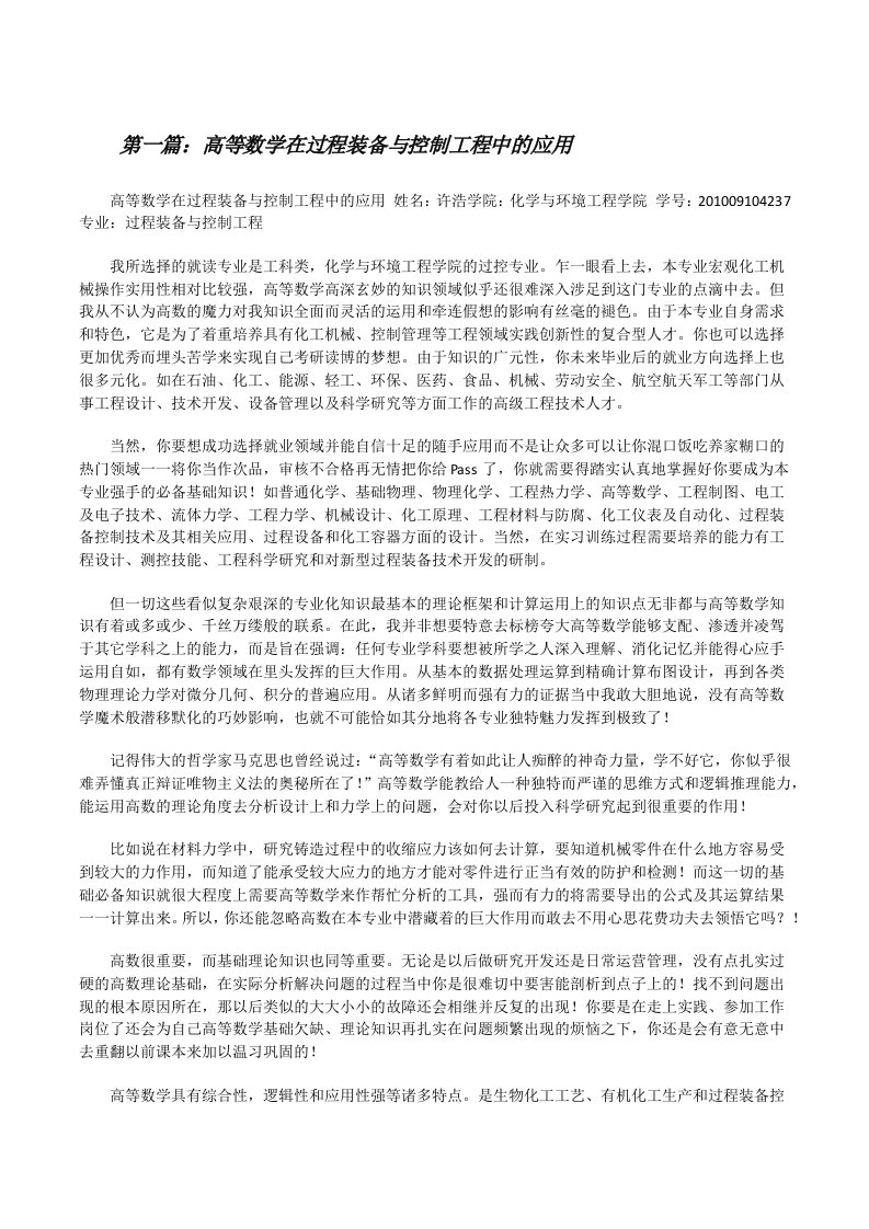 高等数学在过程装备与控制工程中的应用[修改版]