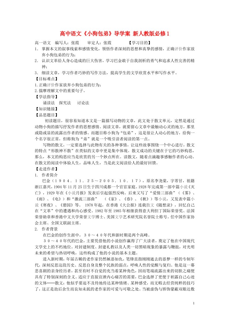 高中语文《小狗包弟》导学案