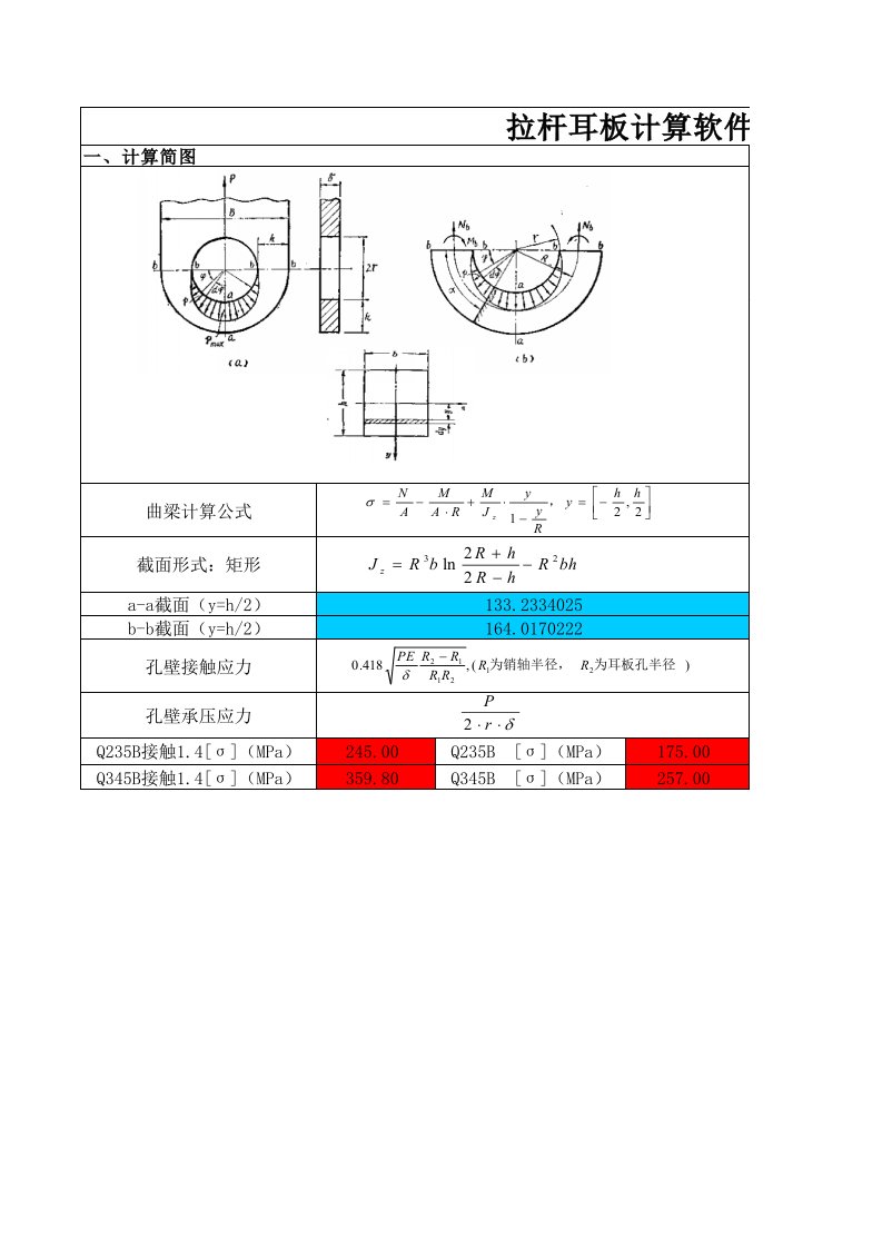 耳板销轴计算软件