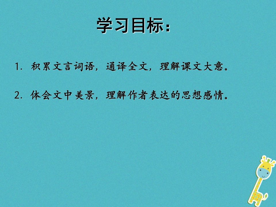 广东省汕头市八年级语文上册10答谢中书书课件新人教版