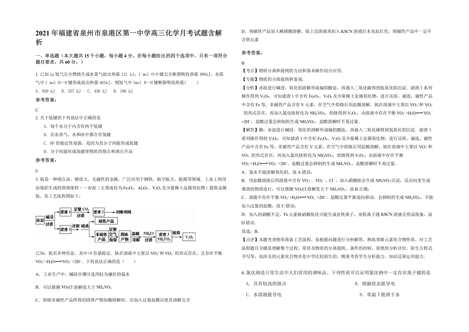 2021年福建省泉州市泉港区第一中学高三化学月考试题含解析