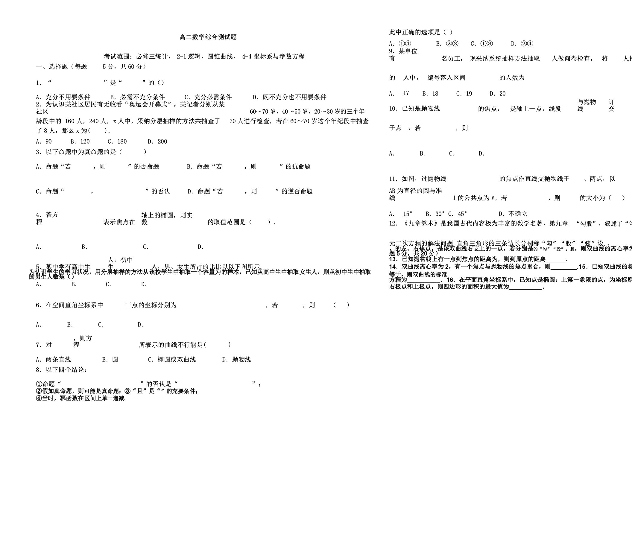 高二数学综合测试题