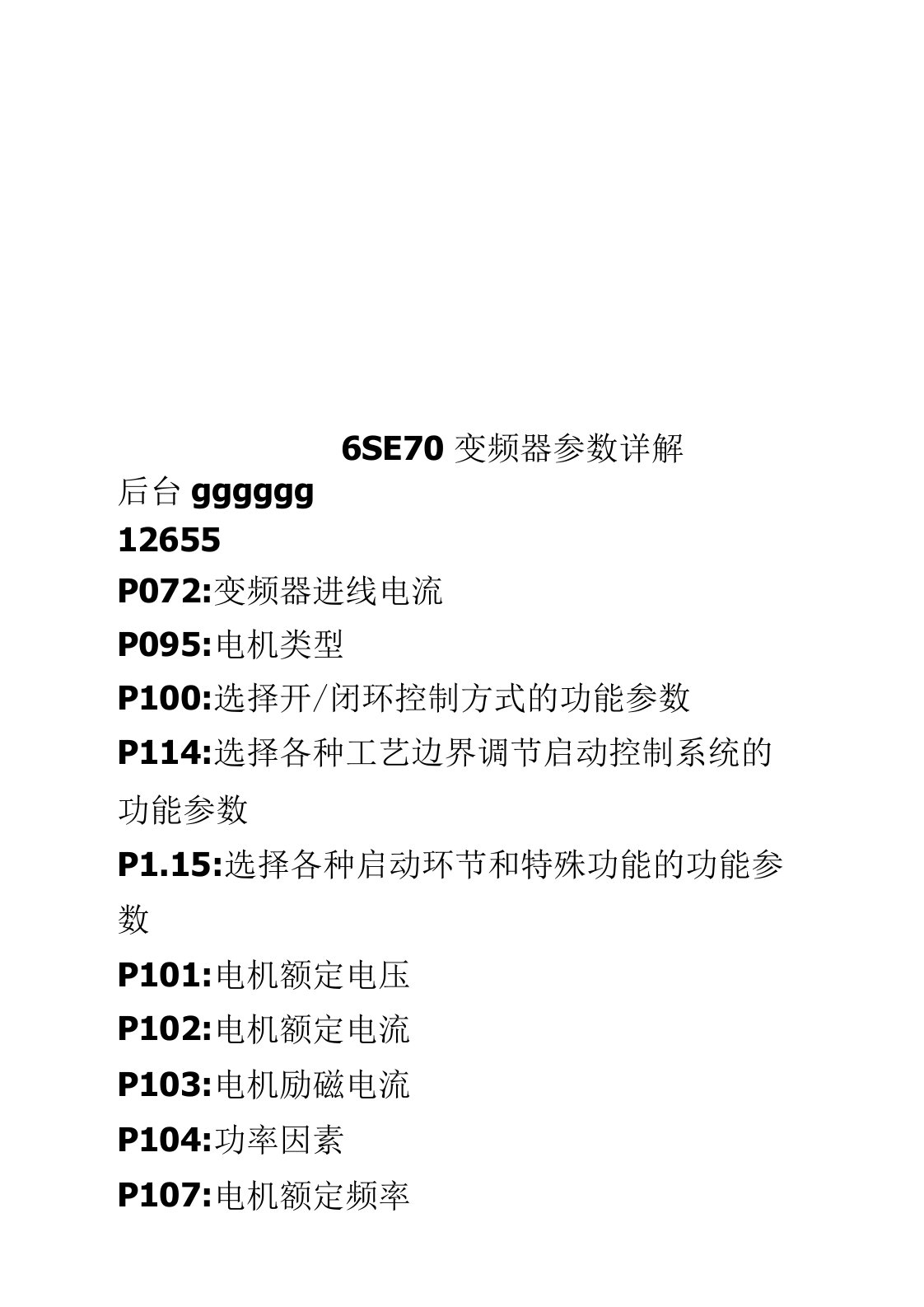 6SE70变频器参数详解