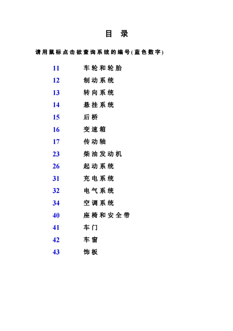 江铃福特全顺原厂维修手册（上册）