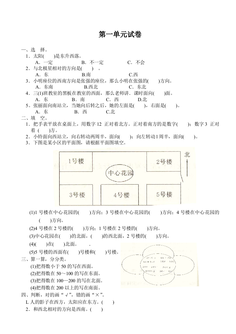 三年级下册数学一至四单元练习题