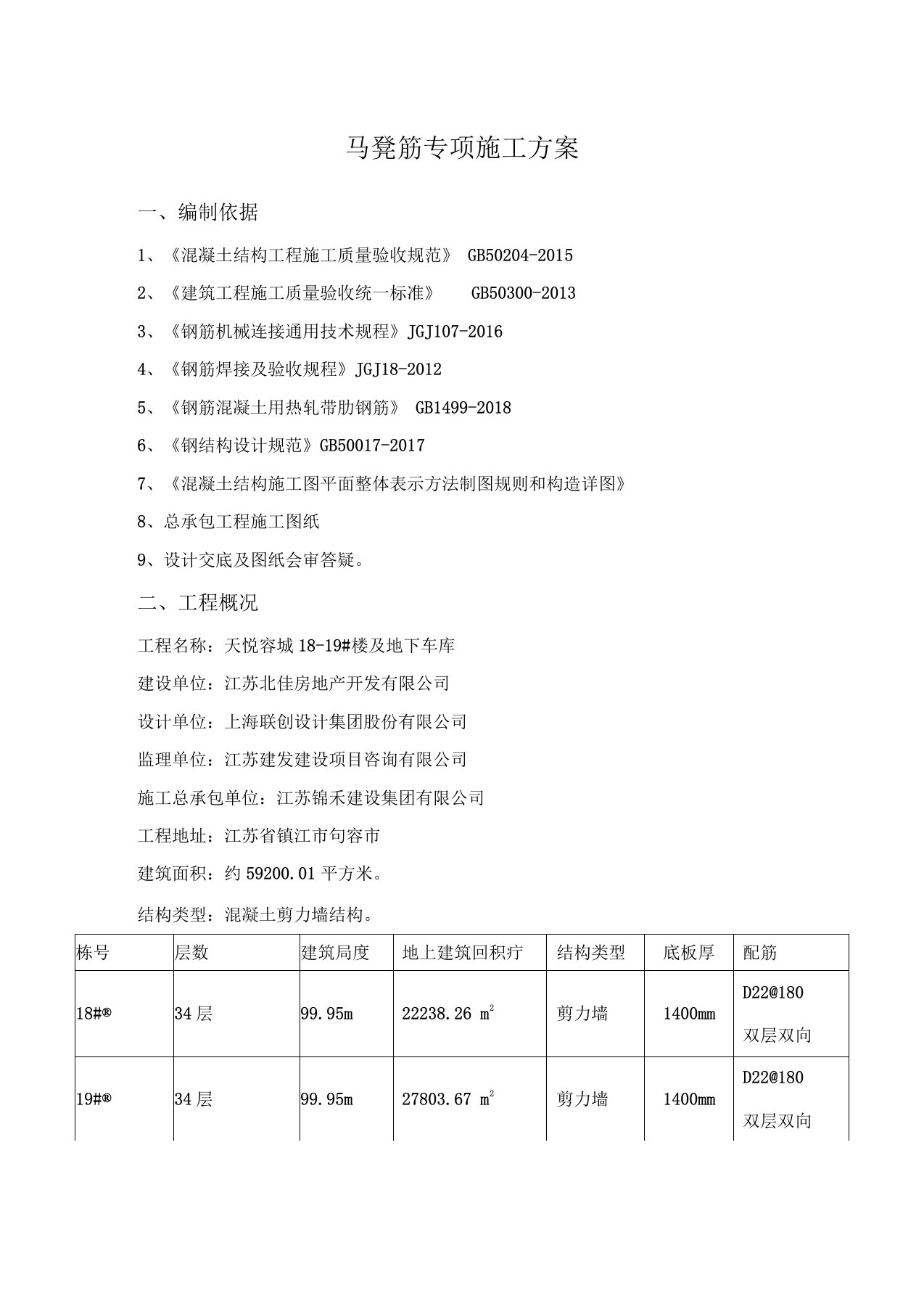 马凳筋专项施工方案