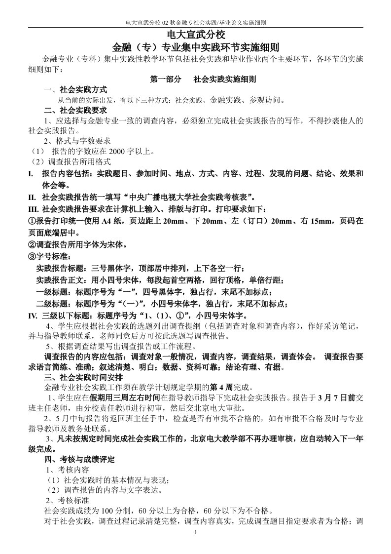 相关文件-北京广播电视大学开放教育金融专业（专科）