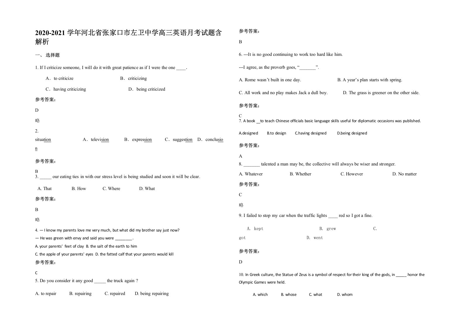 2020-2021学年河北省张家口市左卫中学高三英语月考试题含解析