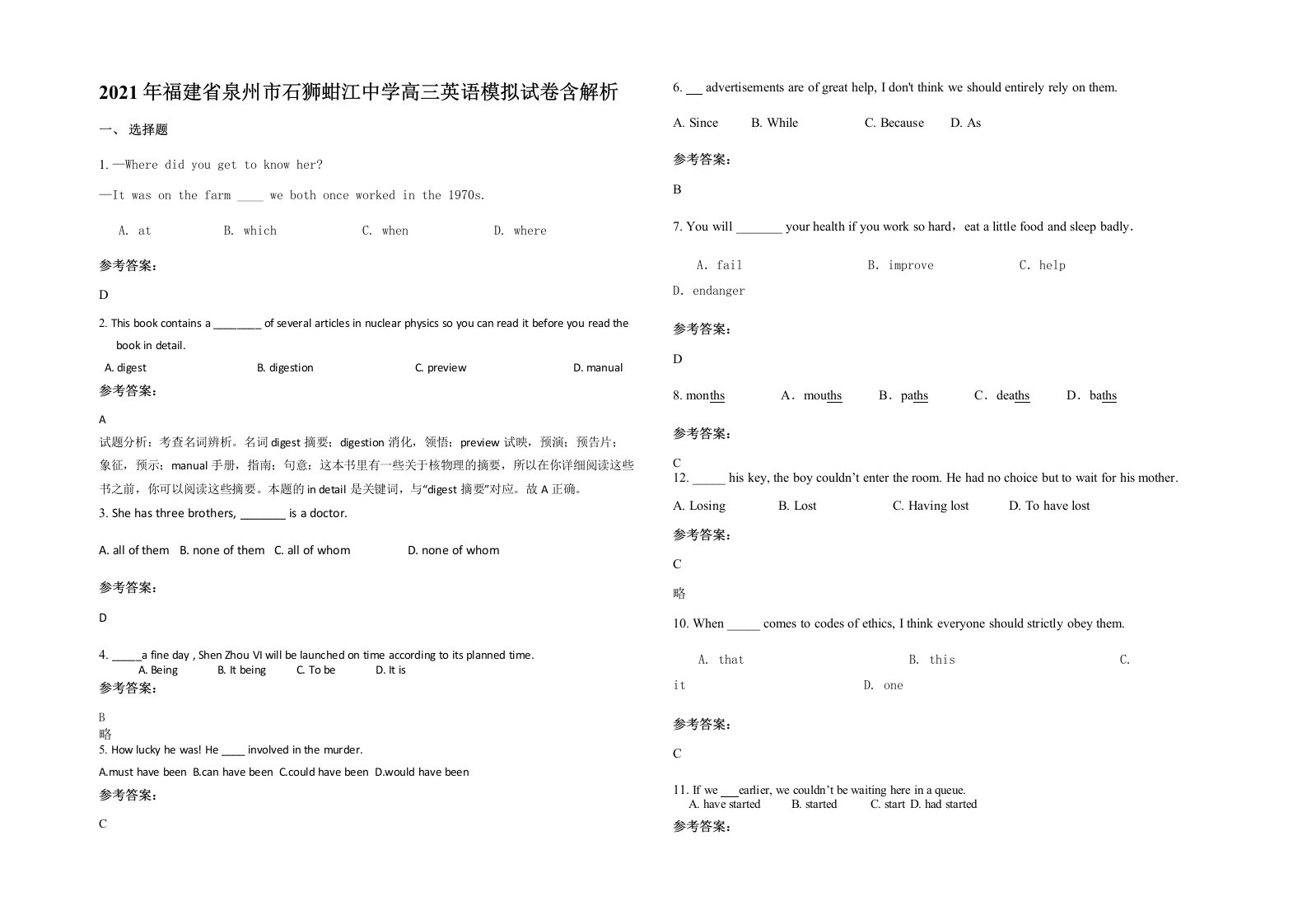 2021年福建省泉州市石狮蚶江中学高三英语模拟试卷含解析