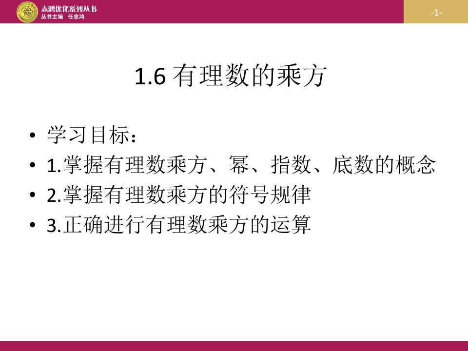 1.6有理数的乘方