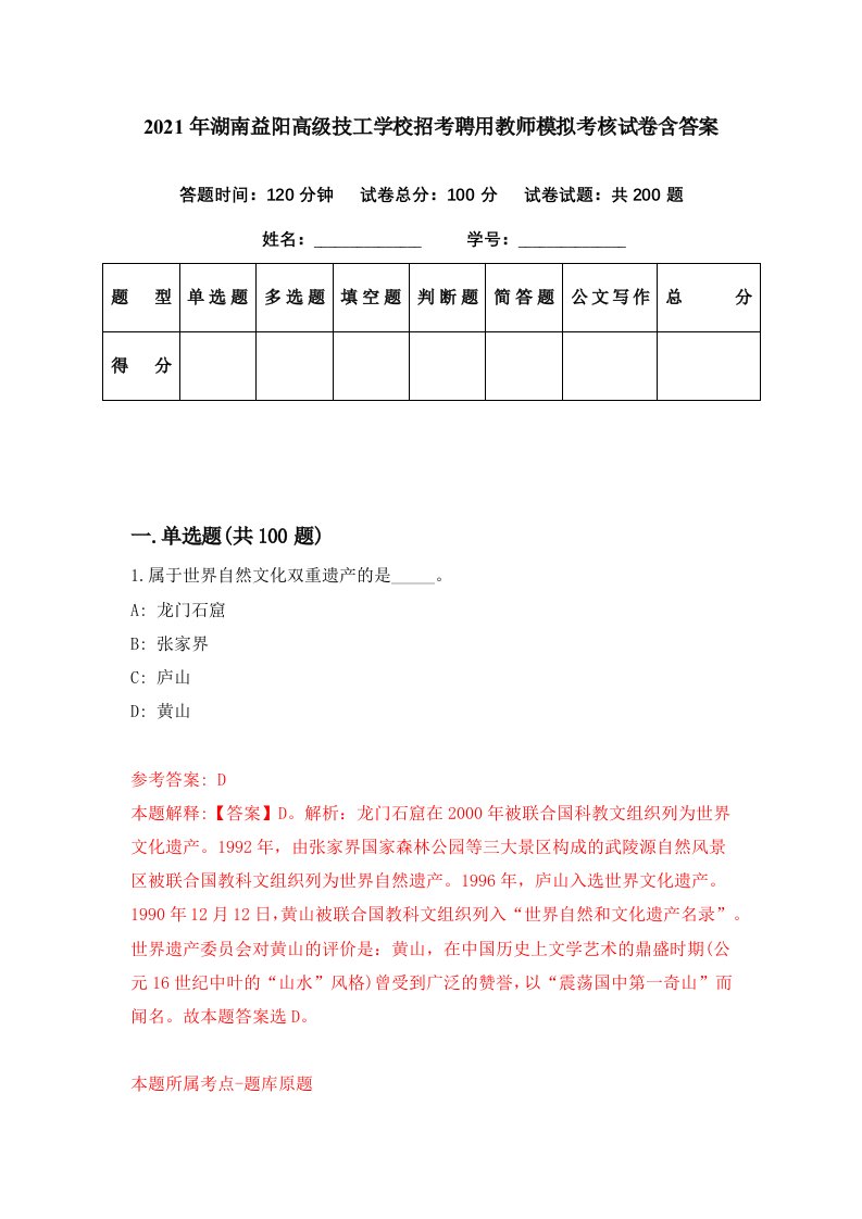 2021年湖南益阳高级技工学校招考聘用教师模拟考核试卷含答案9