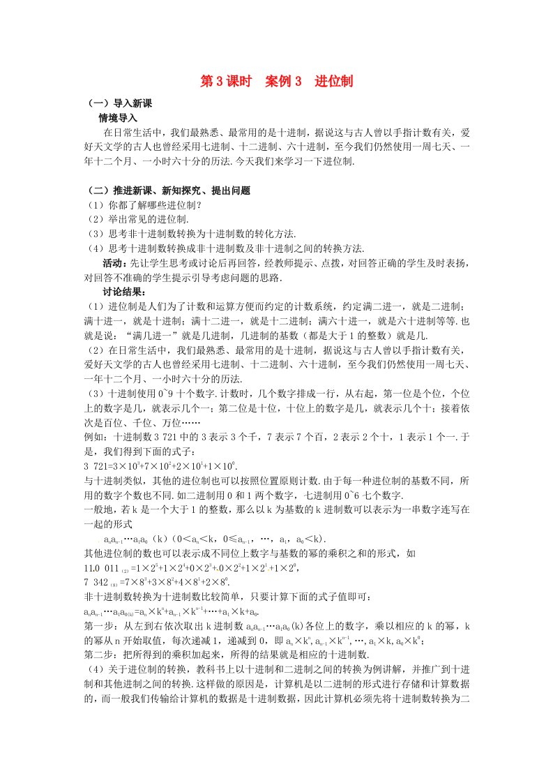 湖北省恩施巴东县第一高级中学高中数学