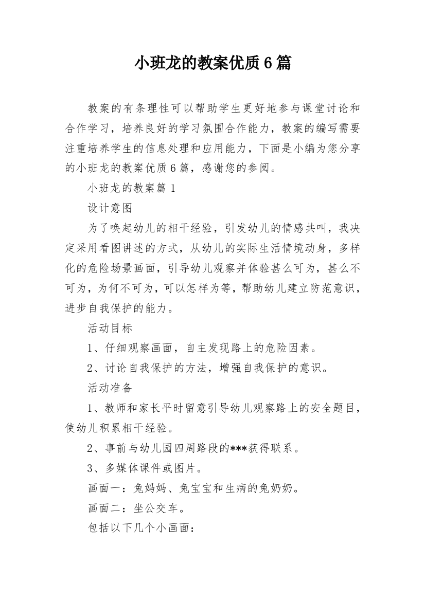 小班龙的教案优质6篇