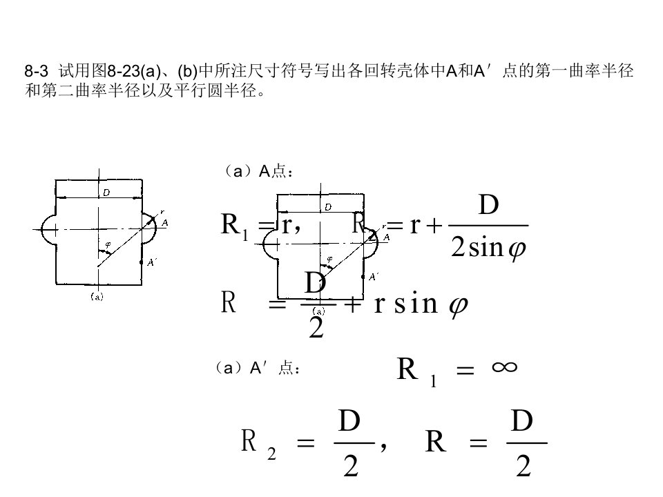 电工学第八章习题