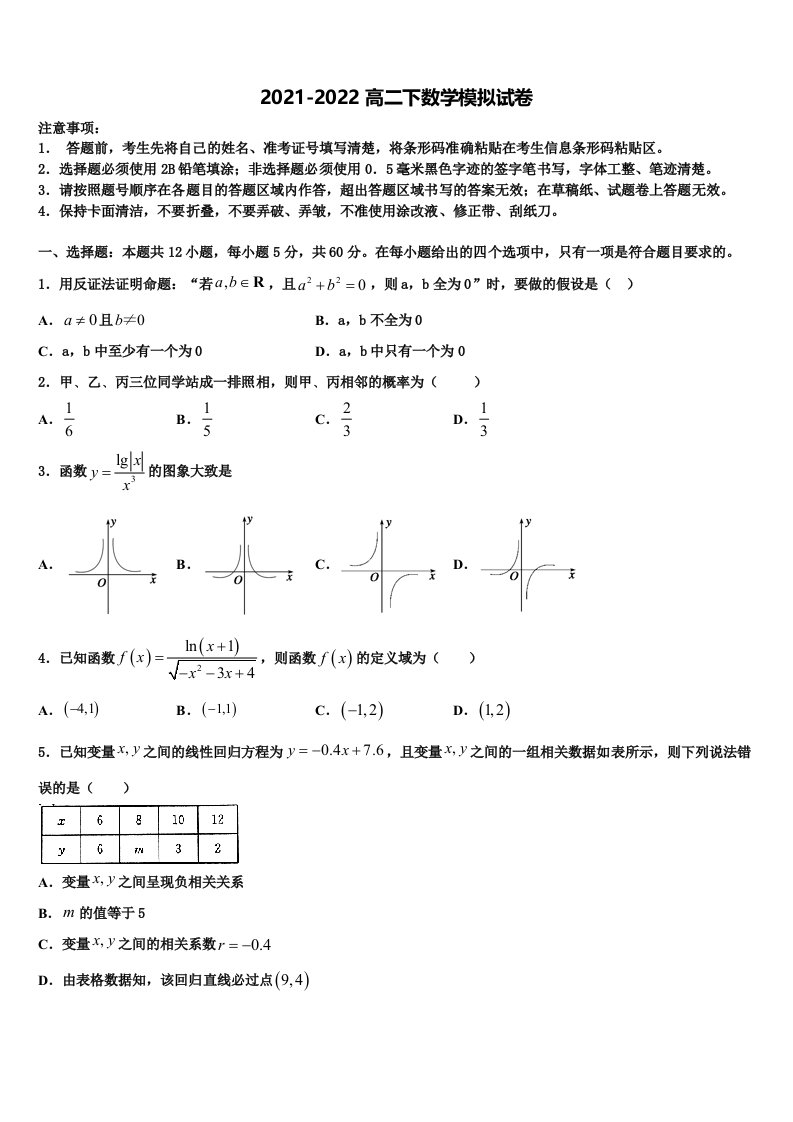 安徽省淮南五中2021-2022学年数学高二下期末教学质量检测试题含解析