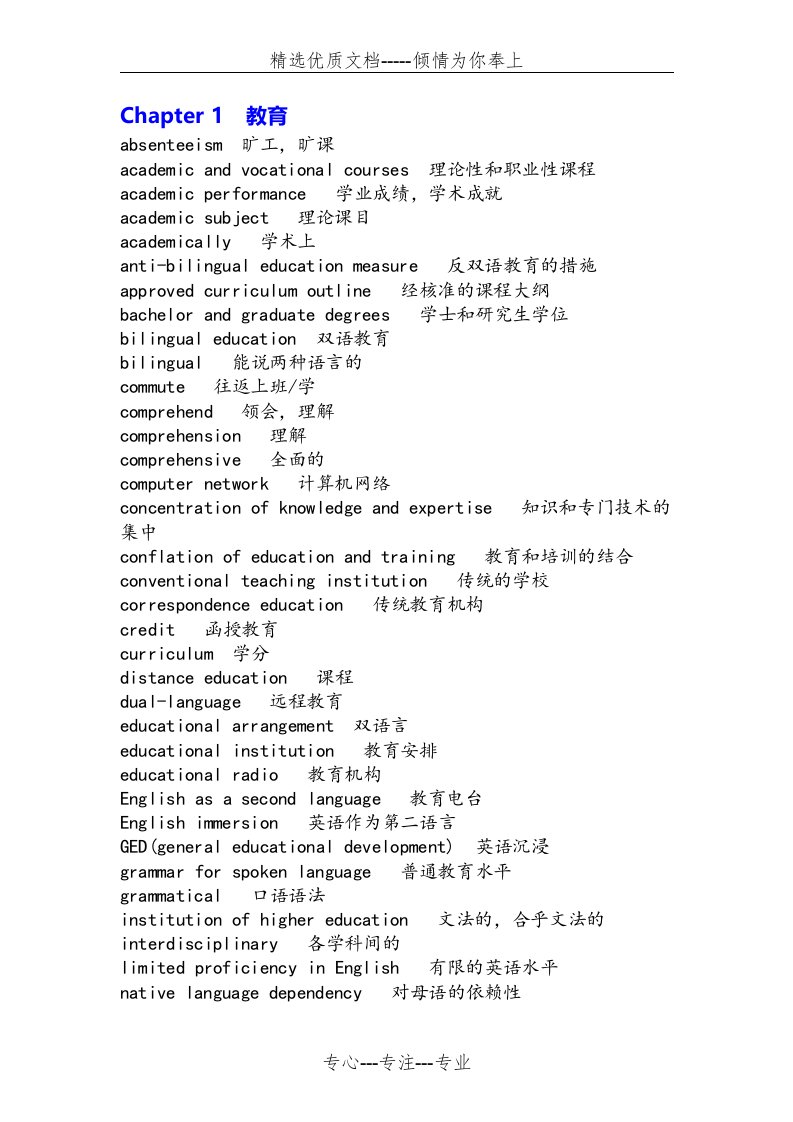 剑桥雅思阅读题材核心词汇(共17页)