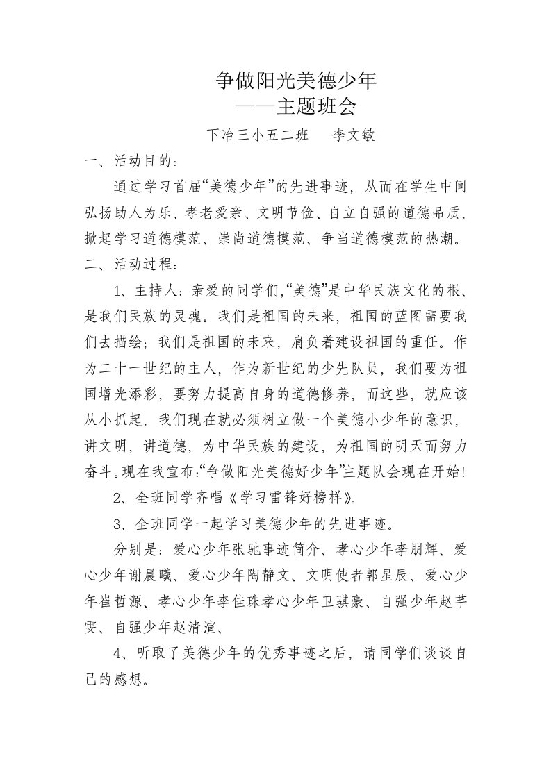 争做阳光美德少年班会教案