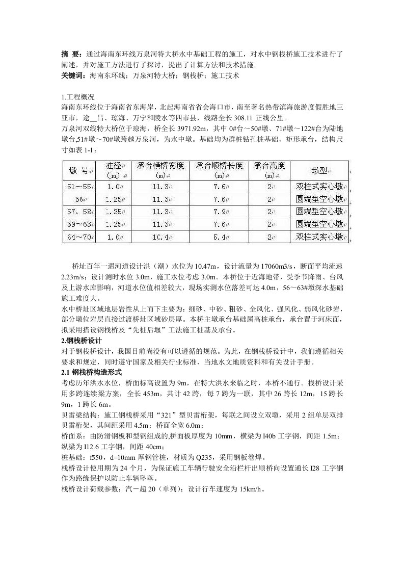 钢栈桥设计及施工方案