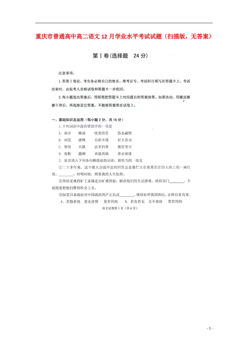 重庆市普通高中高二语文12月学业水平考试试题（扫描版，无答案）