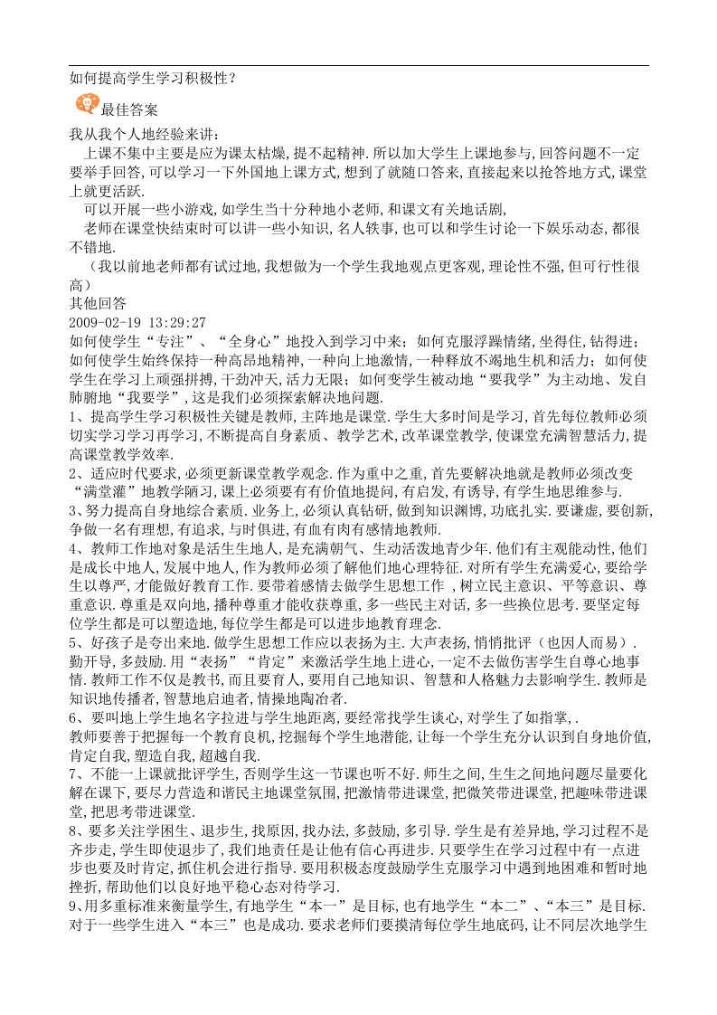 如何提高学生学习积极性