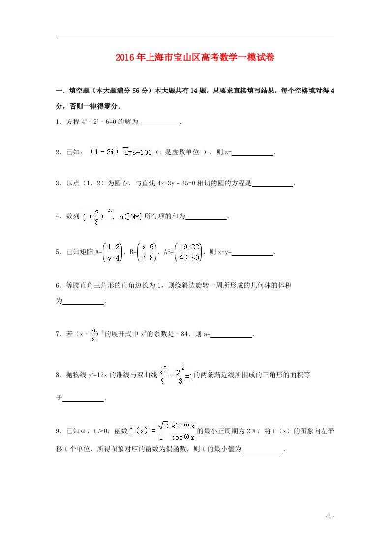 上海市宝山区高考数学一模试卷（含解析）