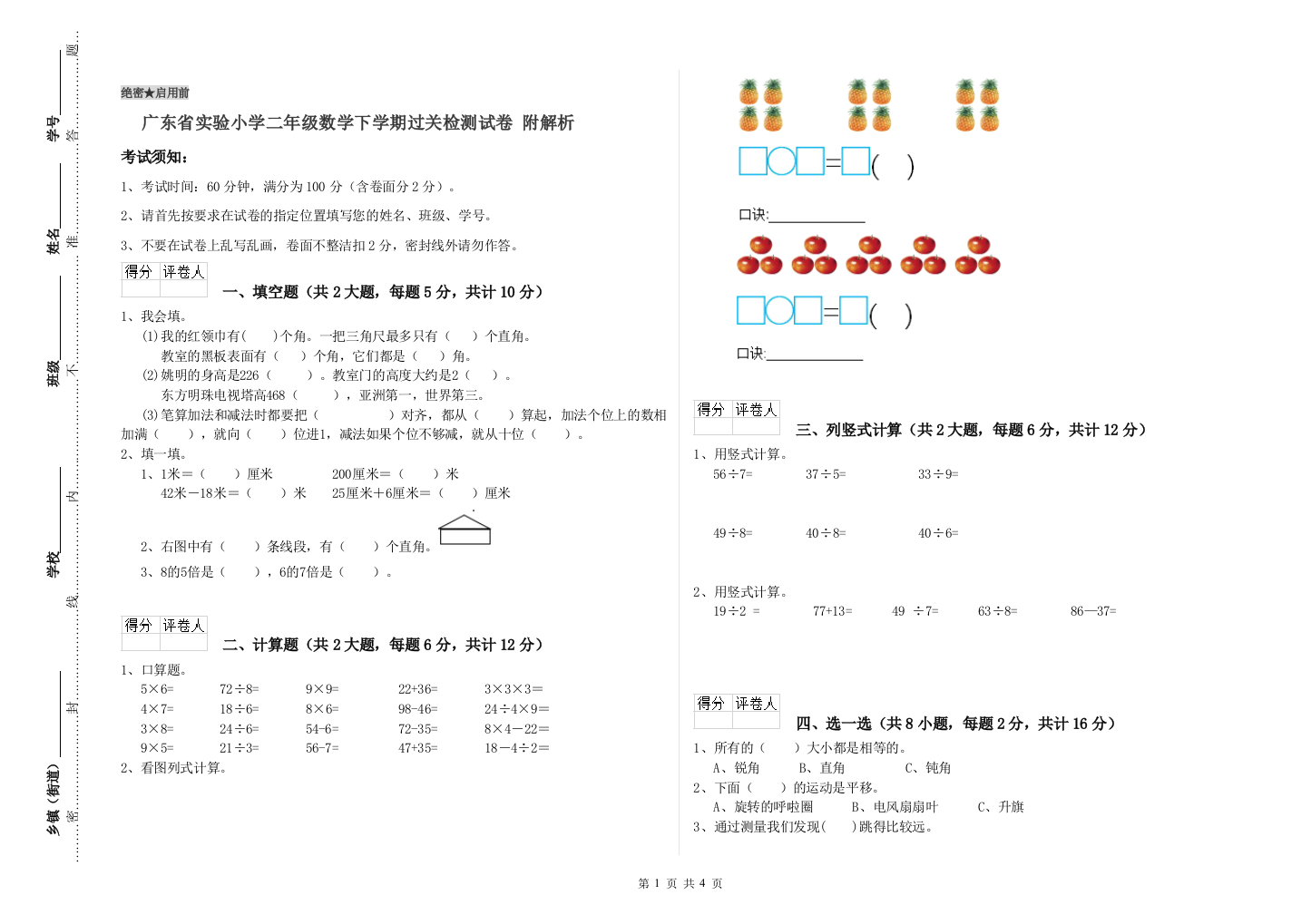 广东省实验小学二年级数学下学期过关检测试卷-附解析