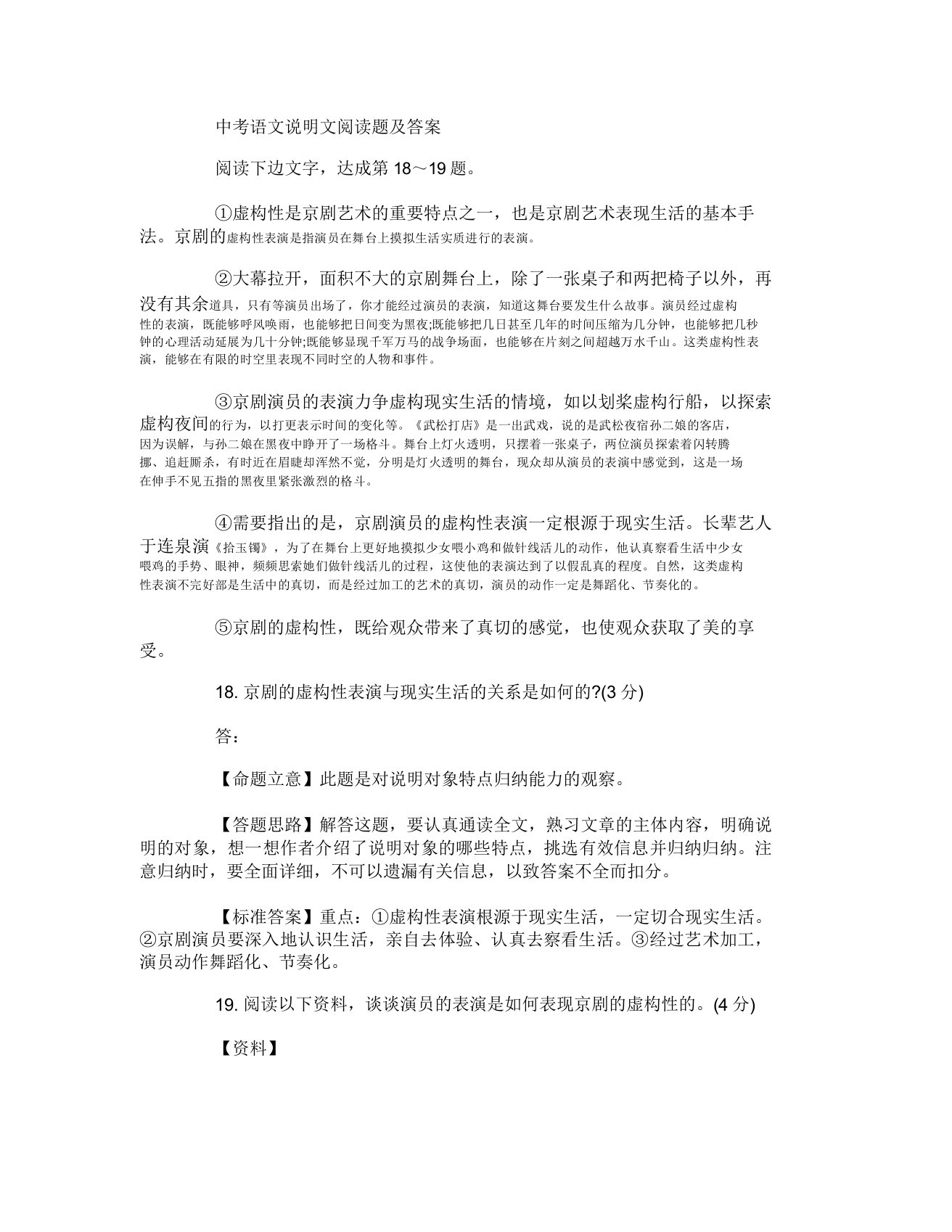 中考语文说明文阅读题及答案